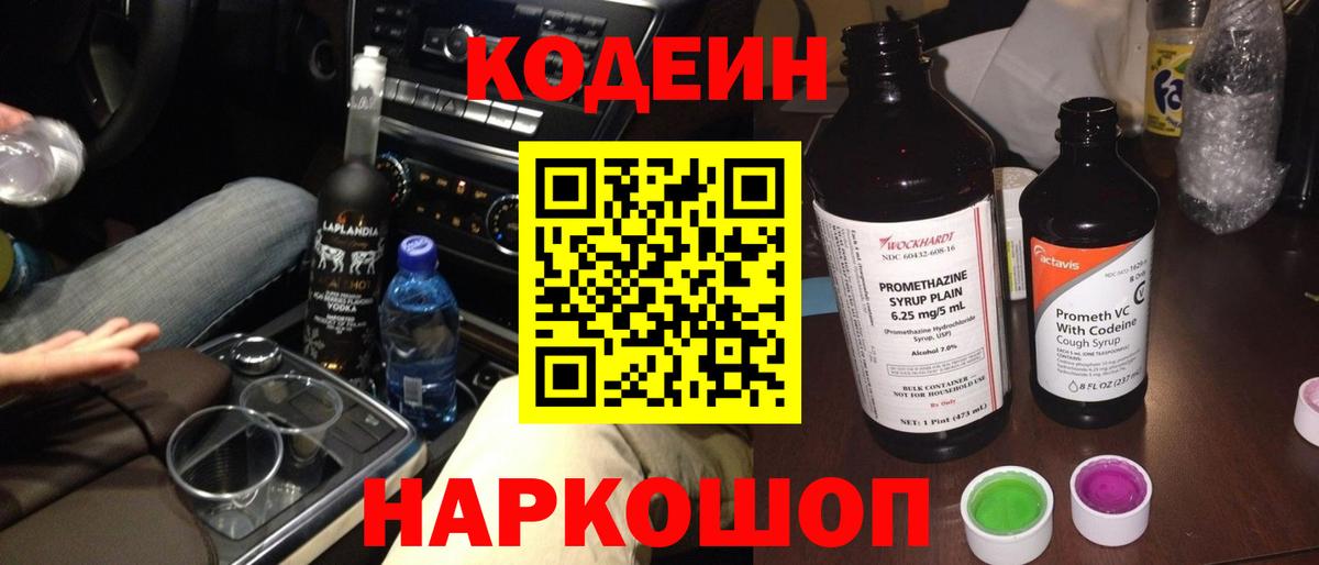 Кодеиновый сироп Lean напиток Lean (лин) Первоуральск