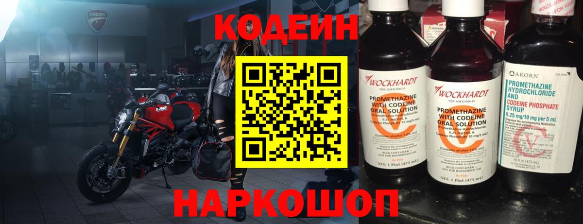 Кодеин напиток Lean (лин)  Кодеиновый сироп Lean Purple Drank  Первоуральск  Вход с VPN 