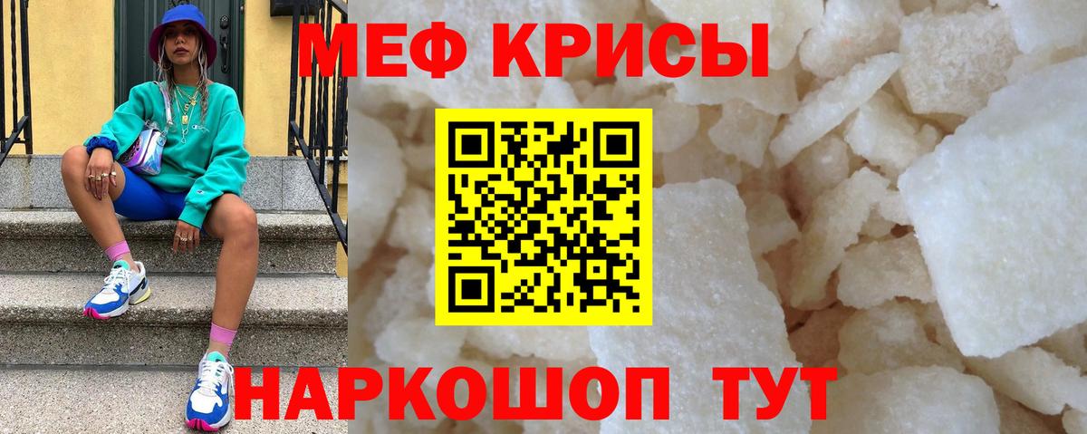 МЕФ кристаллы Первоуральск
