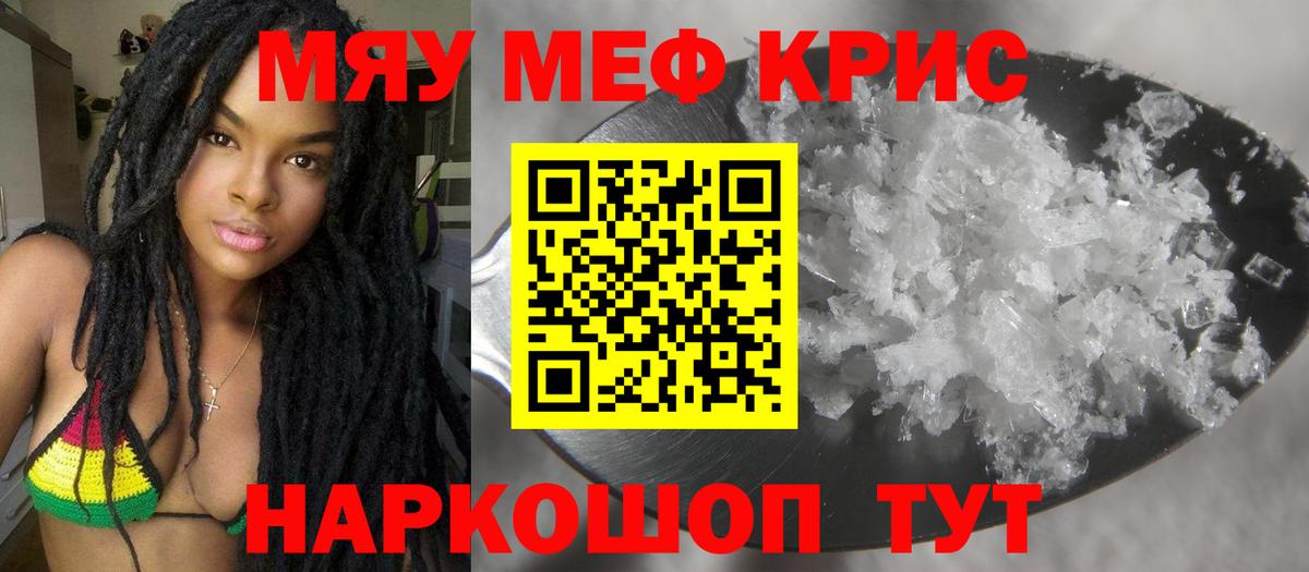 МЕФ мяу мяу  МЯУ-МЯУ  Вход с VPN  Меф  МЕФ мука  Первоуральск 