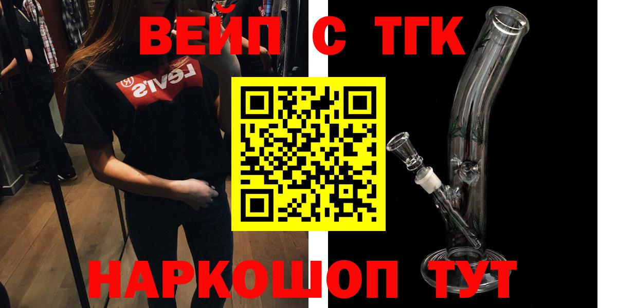 Первоуральск  магазин продажи наркотиков  Вход с VPN  ТГК жижа 